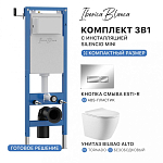 Комплект 3в1 IBERICA BLANCA инсталляция SILENCIO MINI, унитаз BILBAO ALTO белый, кнопка смыва ESTI-R хром глянцевый (IB.001M.BLA.234.213) 250_100_Array